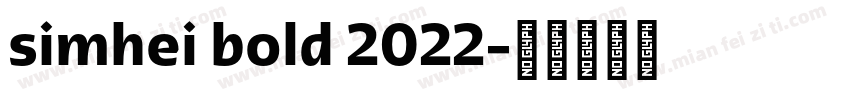 simhei bold 2022字体转换